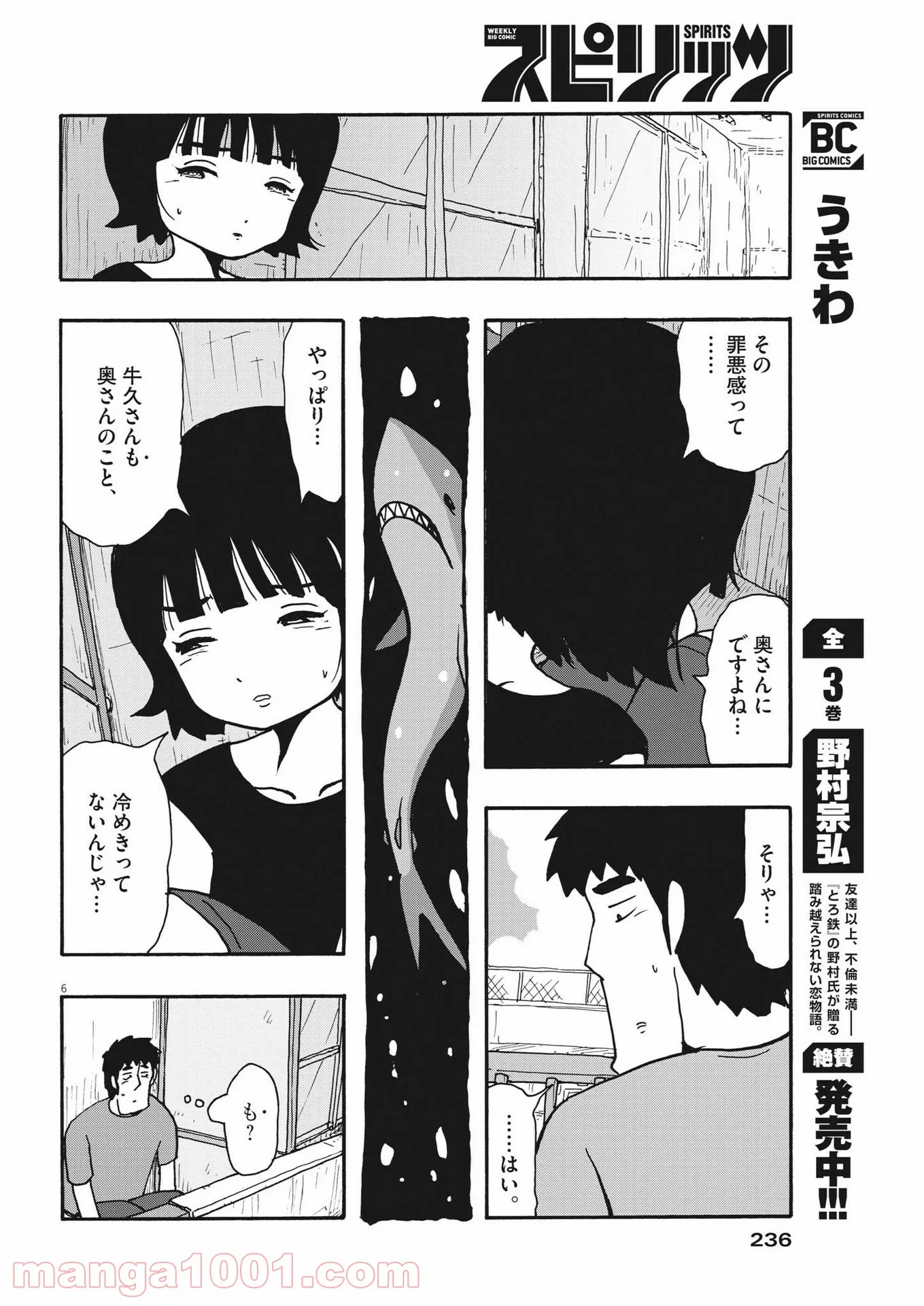 うきわ、と風鈴。-友達以上、不倫未満- - 第41話 - Page 6