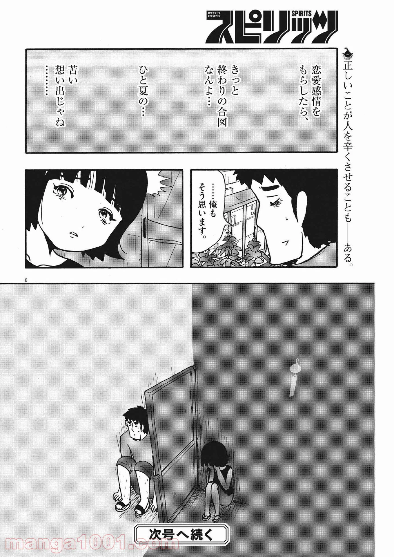 うきわ、と風鈴。-友達以上、不倫未満- - 第41話 - Page 8