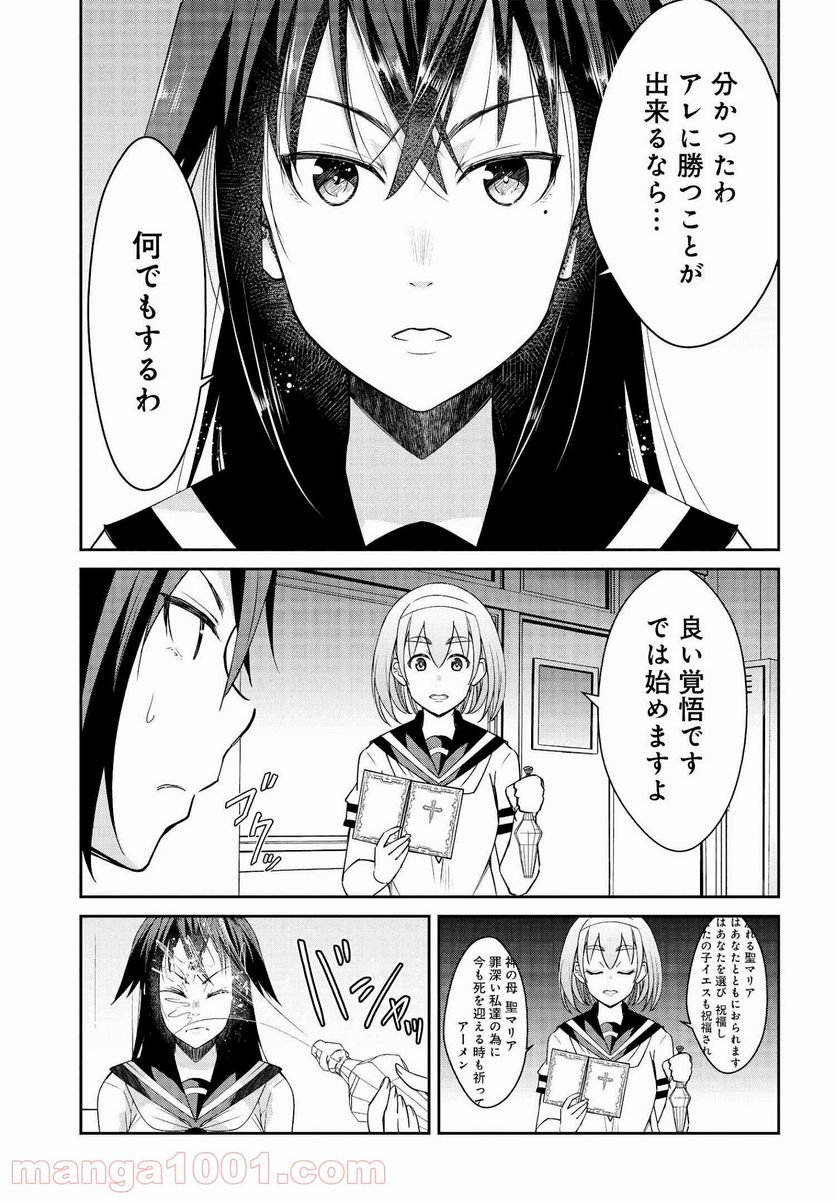 破滅のカノジョ - 第10話 - Page 3