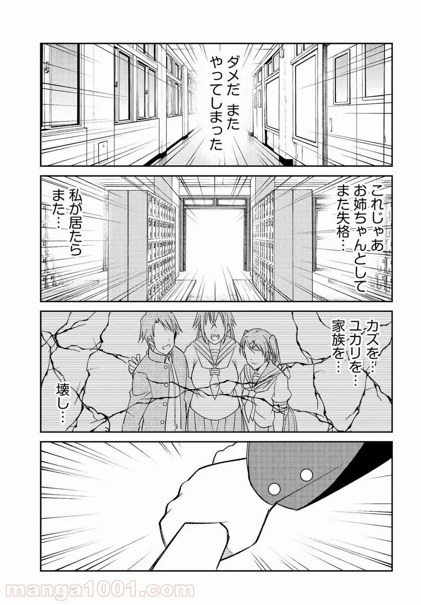 破滅のカノジョ - 第10話 - Page 25