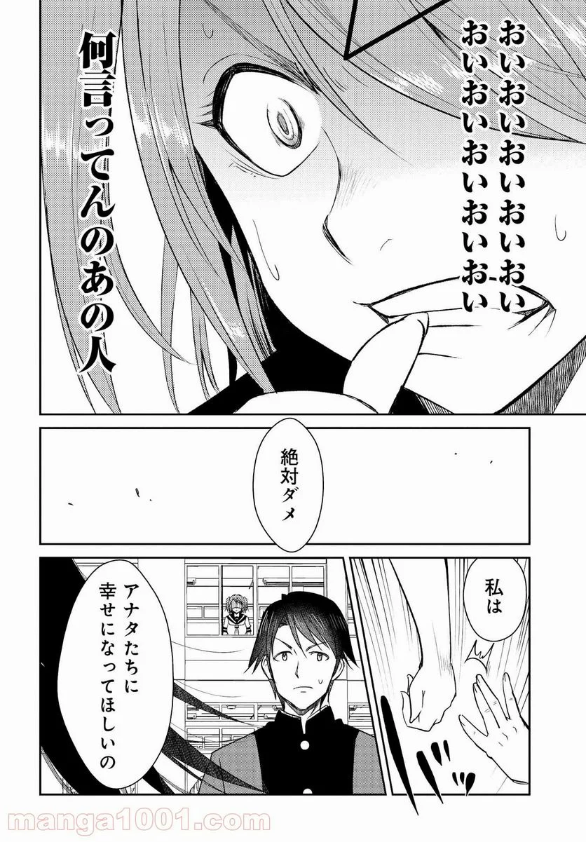 破滅のカノジョ - 第10話 - Page 28