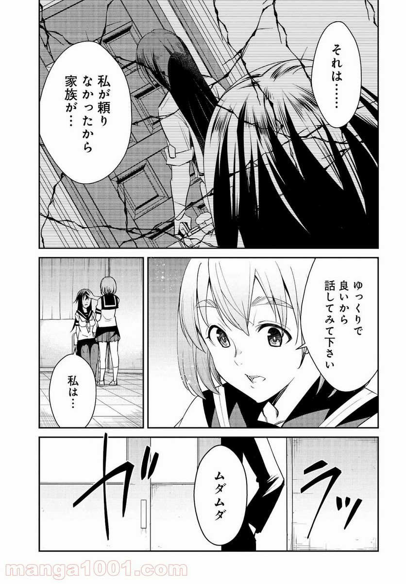 破滅のカノジョ - 第10話 - Page 5