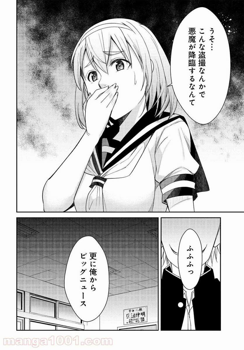 破滅のカノジョ - 第10話 - Page 10