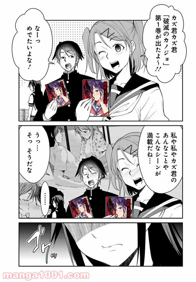 破滅のカノジョ 第10.5話 - Trang 1