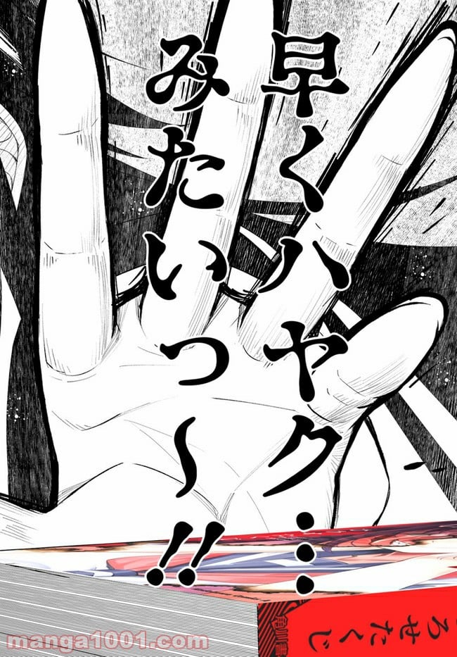 破滅のカノジョ 第10.5話 - Trang 2