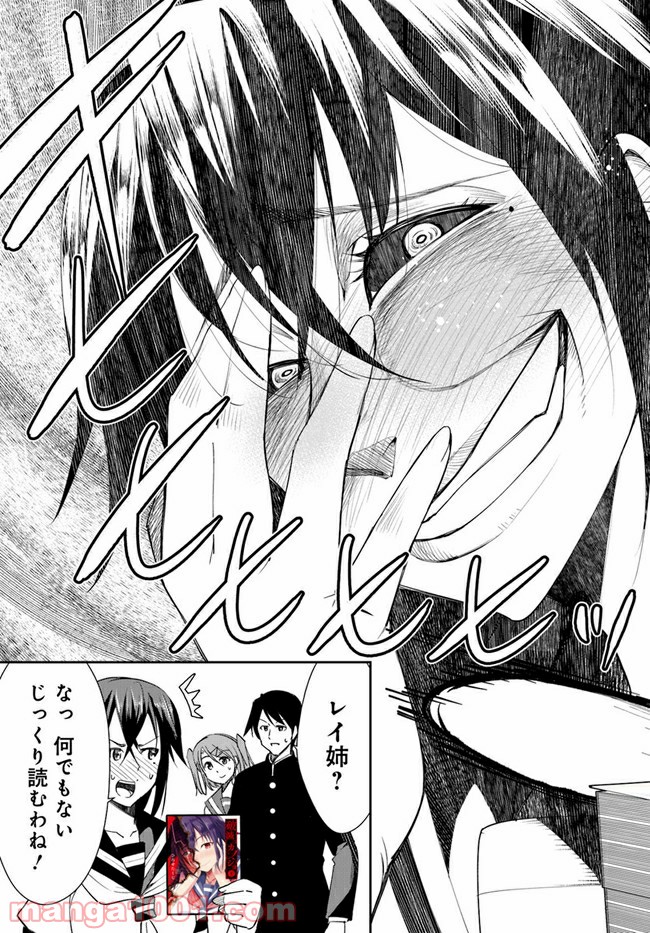 破滅のカノジョ 第10.5話 - Trang 3