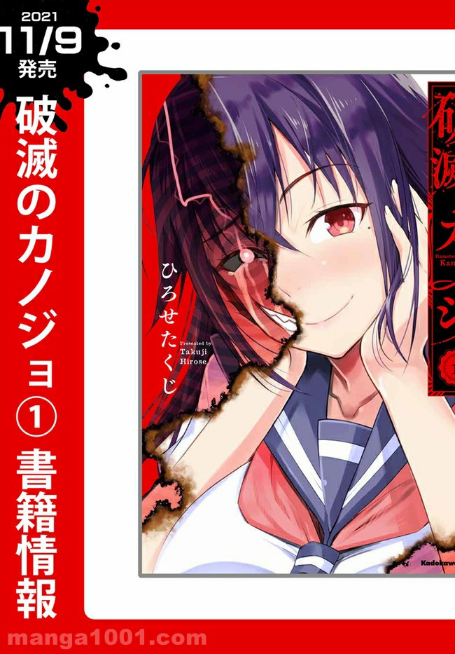 破滅のカノジョ 第10.5話 - Trang 5