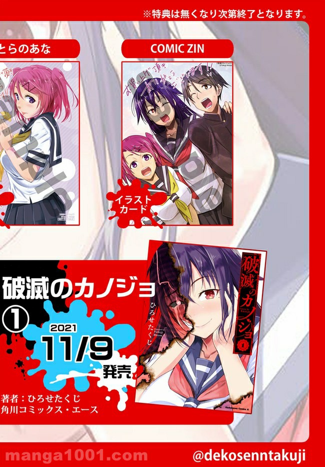 破滅のカノジョ 第10.5話 - Trang 6