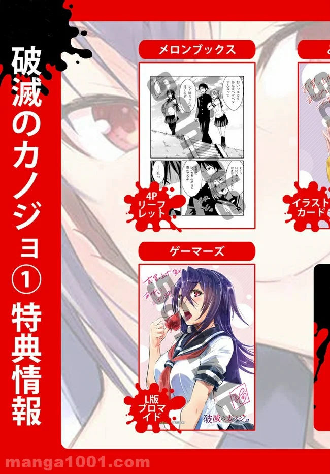 破滅のカノジョ 第10.5話 - Trang 7