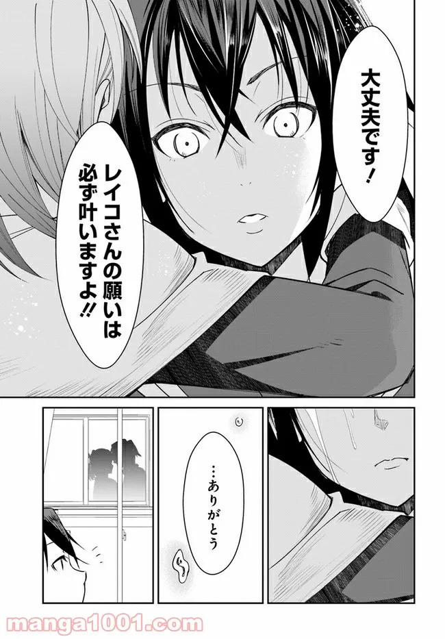 破滅のカノジョ - 第11話 - Page 17