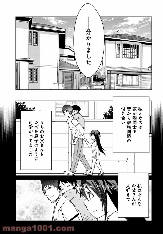 破滅のカノジョ - 第11話 - Page 5