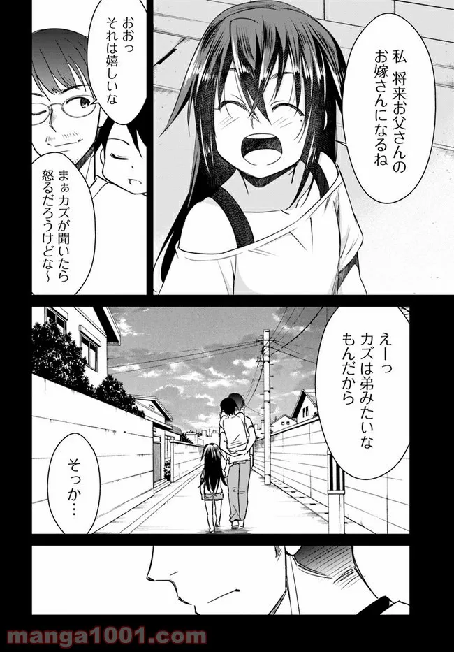 破滅のカノジョ - 第11話 - Page 6