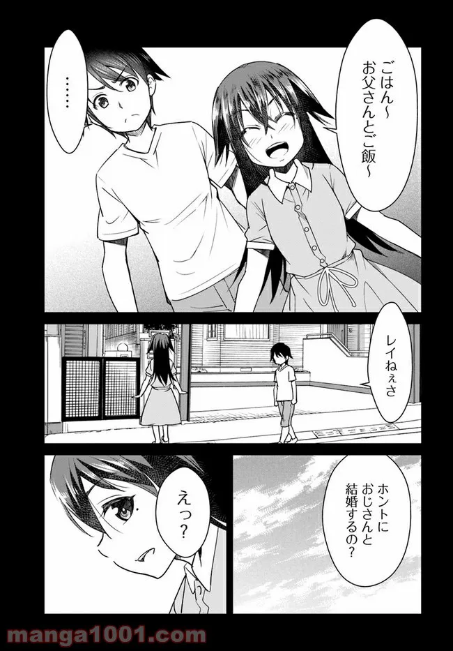 破滅のカノジョ - 第11話 - Page 9