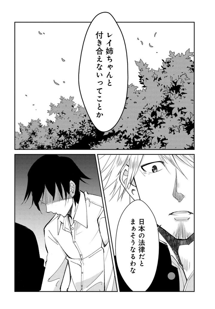 破滅のカノジョ - 第13話 - Page 15