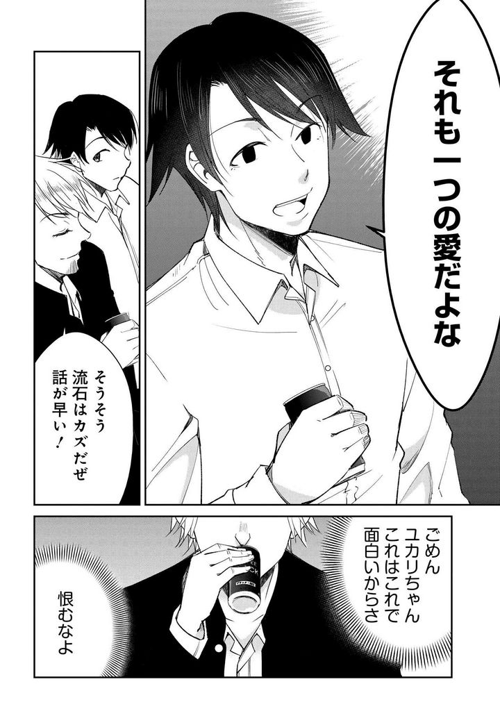 破滅のカノジョ - 第13話 - Page 24