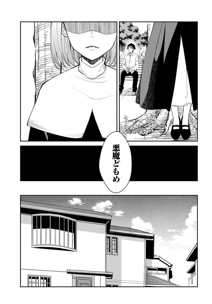 破滅のカノジョ - 第13話 - Page 25