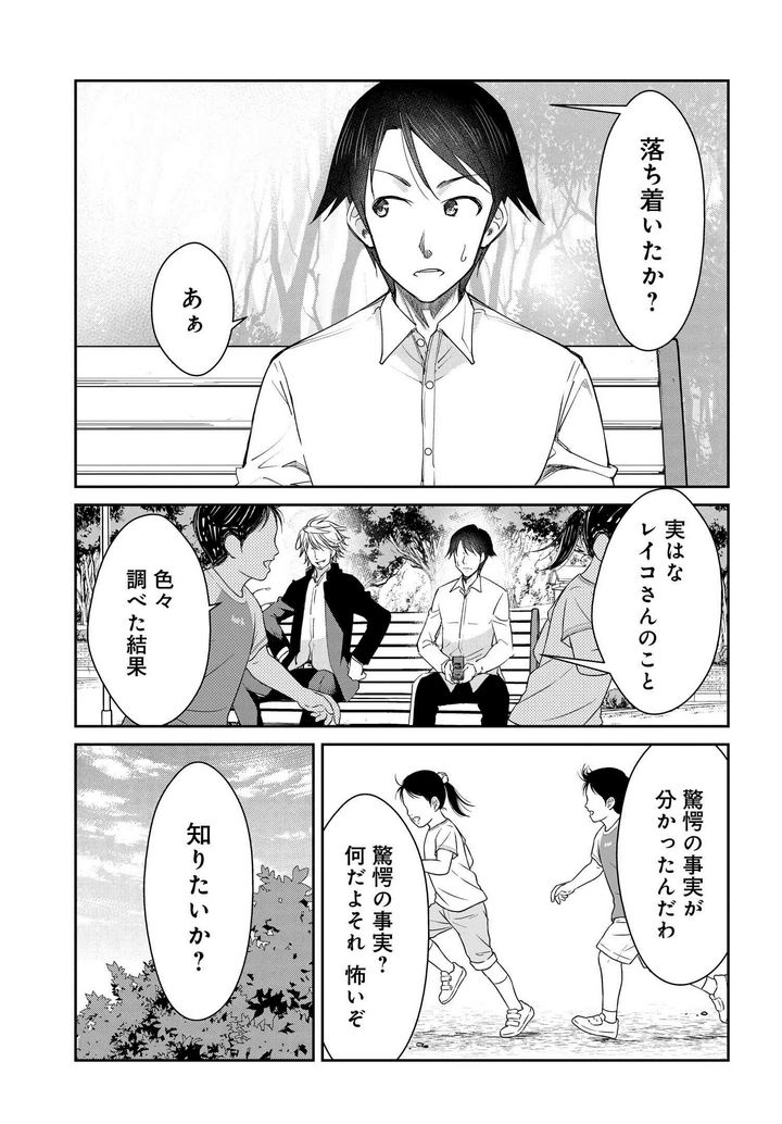 破滅のカノジョ - 第13話 - Page 10