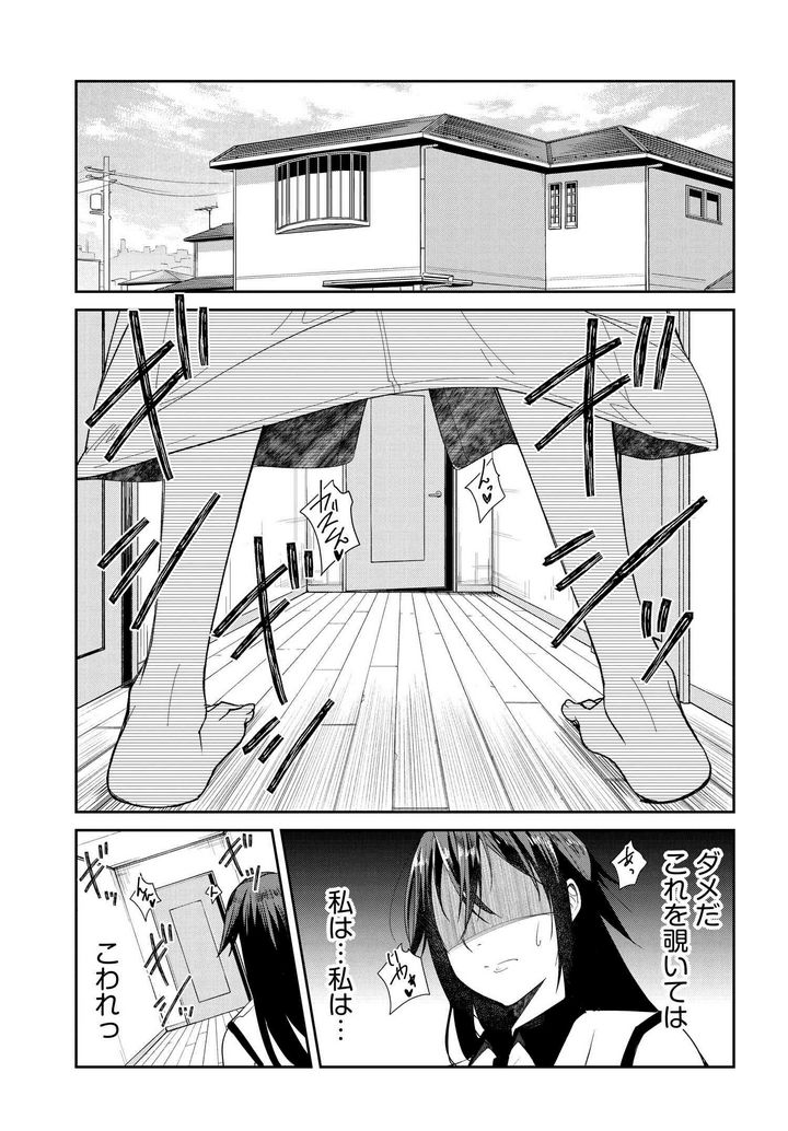 破滅のカノジョ - 第14話 - Page 1