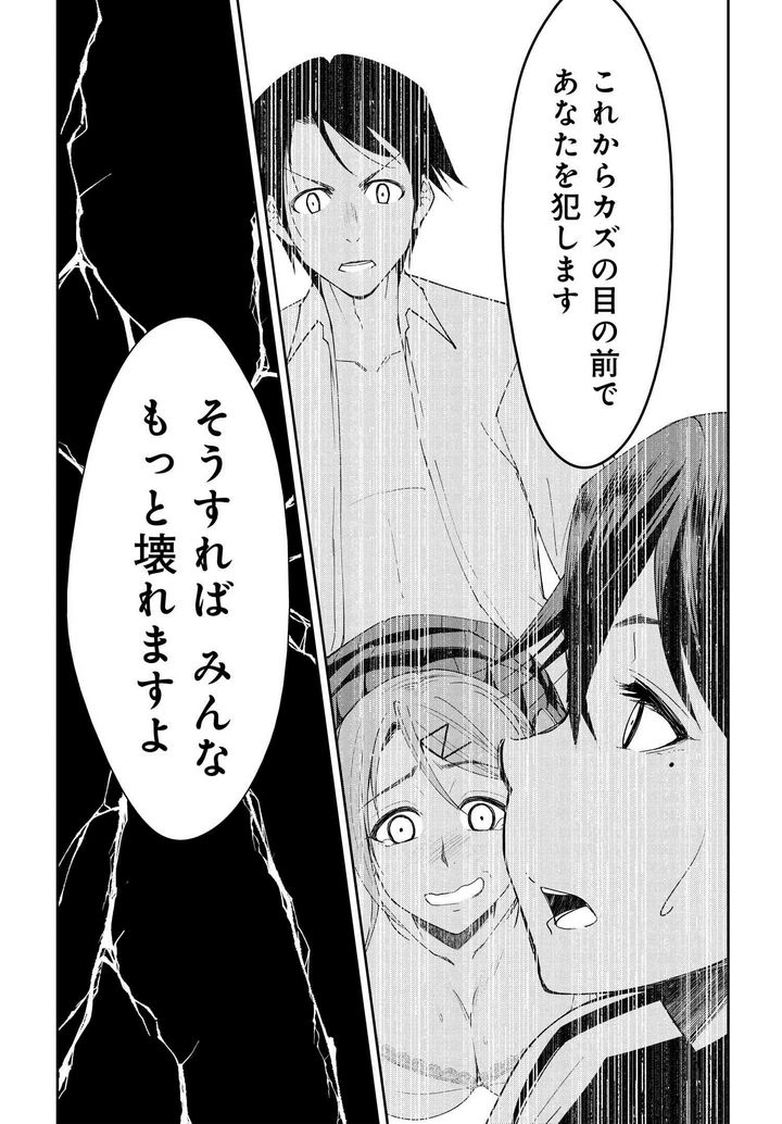 破滅のカノジョ - 第14話 - Page 19