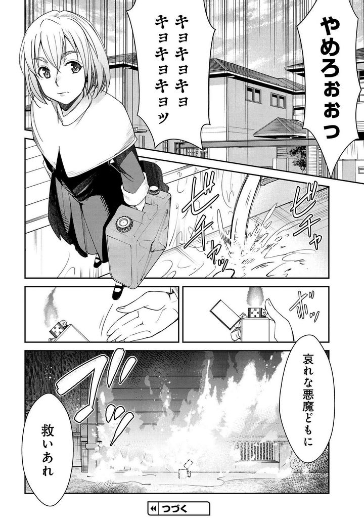 破滅のカノジョ - 第14話 - Page 24