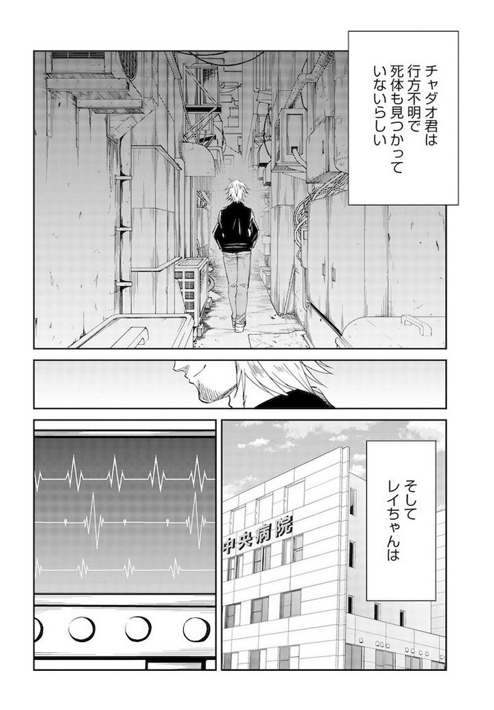 破滅のカノジョ - 第15話 - Page 23