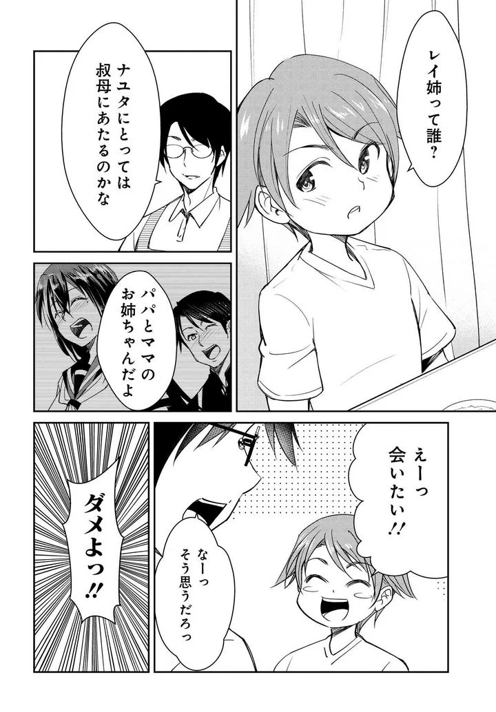 破滅のカノジョ - 第16話 - Page 12