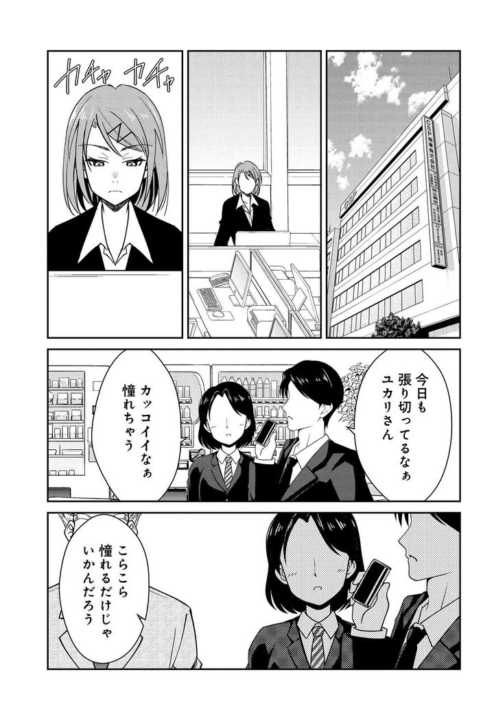 破滅のカノジョ - 第16話 - Page 5