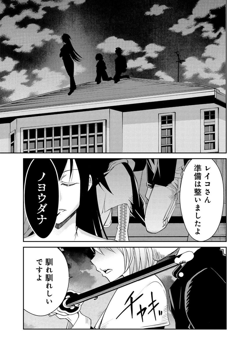 破滅のカノジョ - 第18話 - Page 20