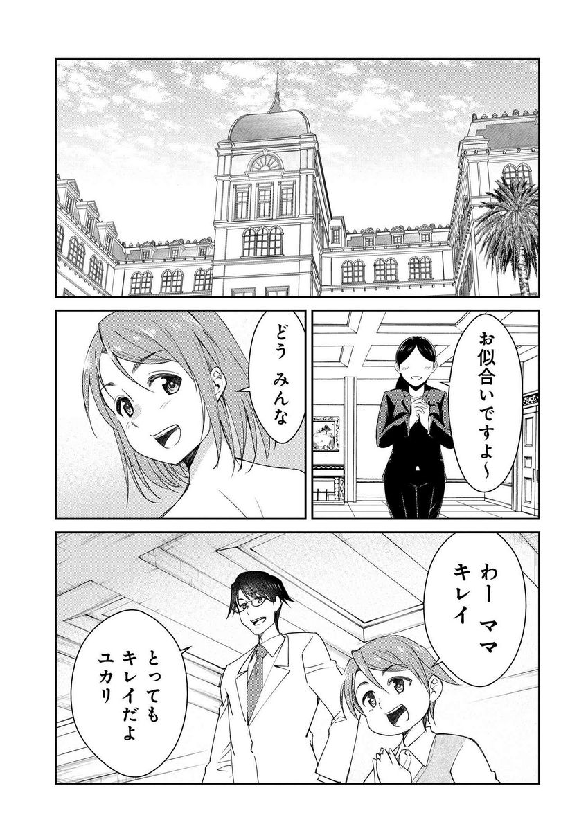 破滅のカノジョ - 第18話 - Page 7