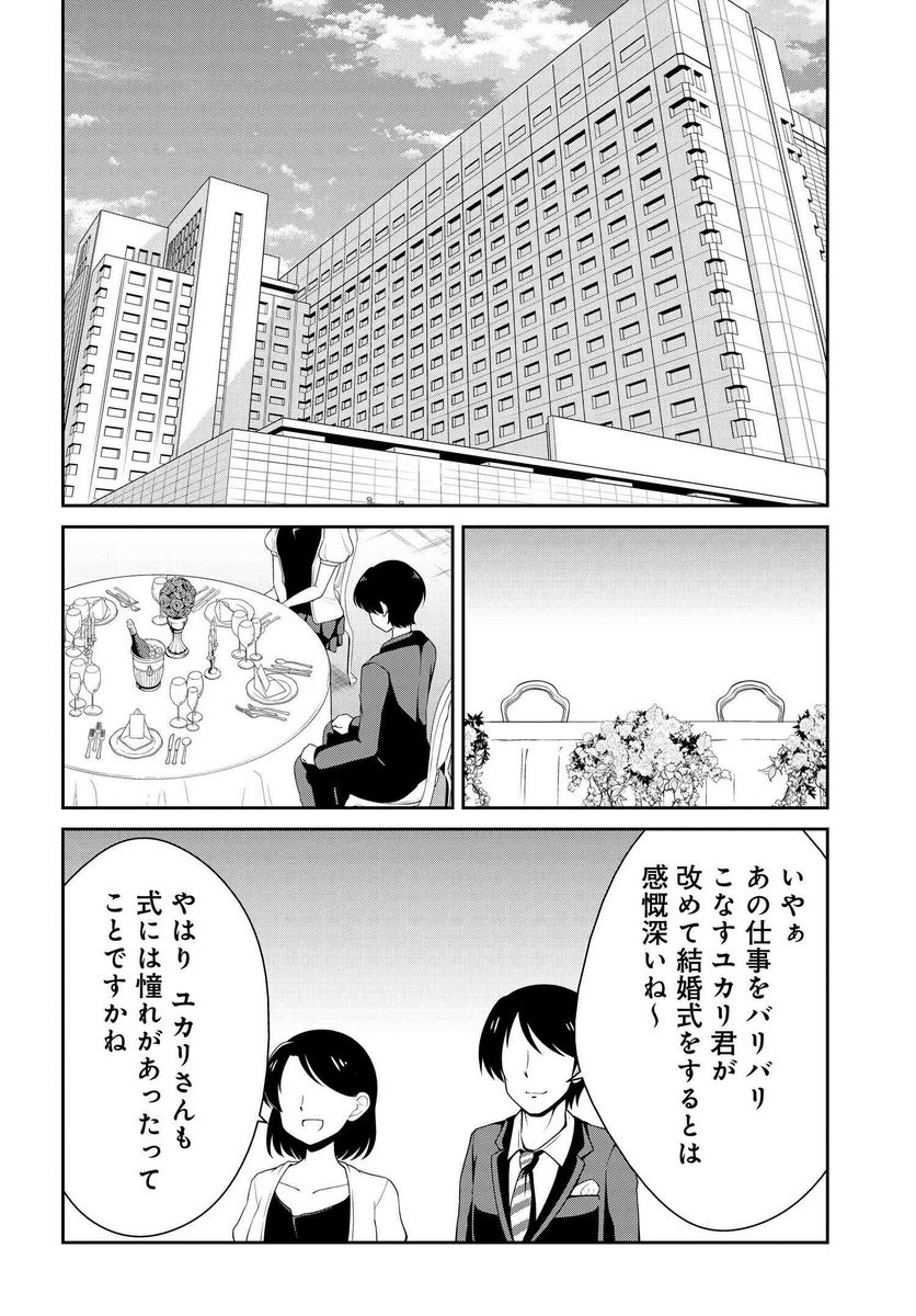 破滅のカノジョ - 第19話 - Page 4