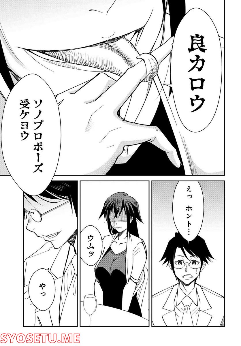 破滅のカノジョ 第20話 - Trang 16
