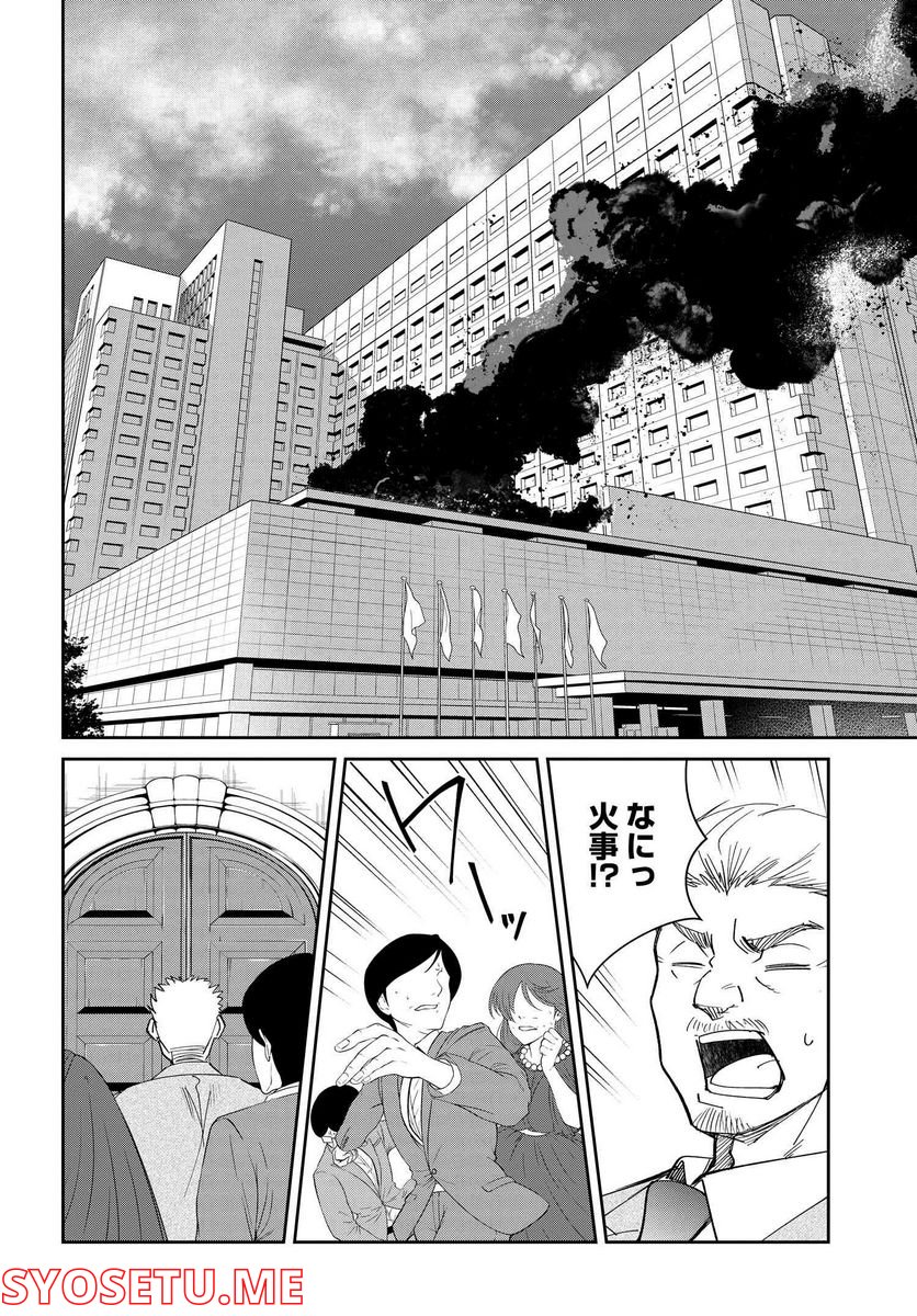 破滅のカノジョ 第20話 - Trang 19