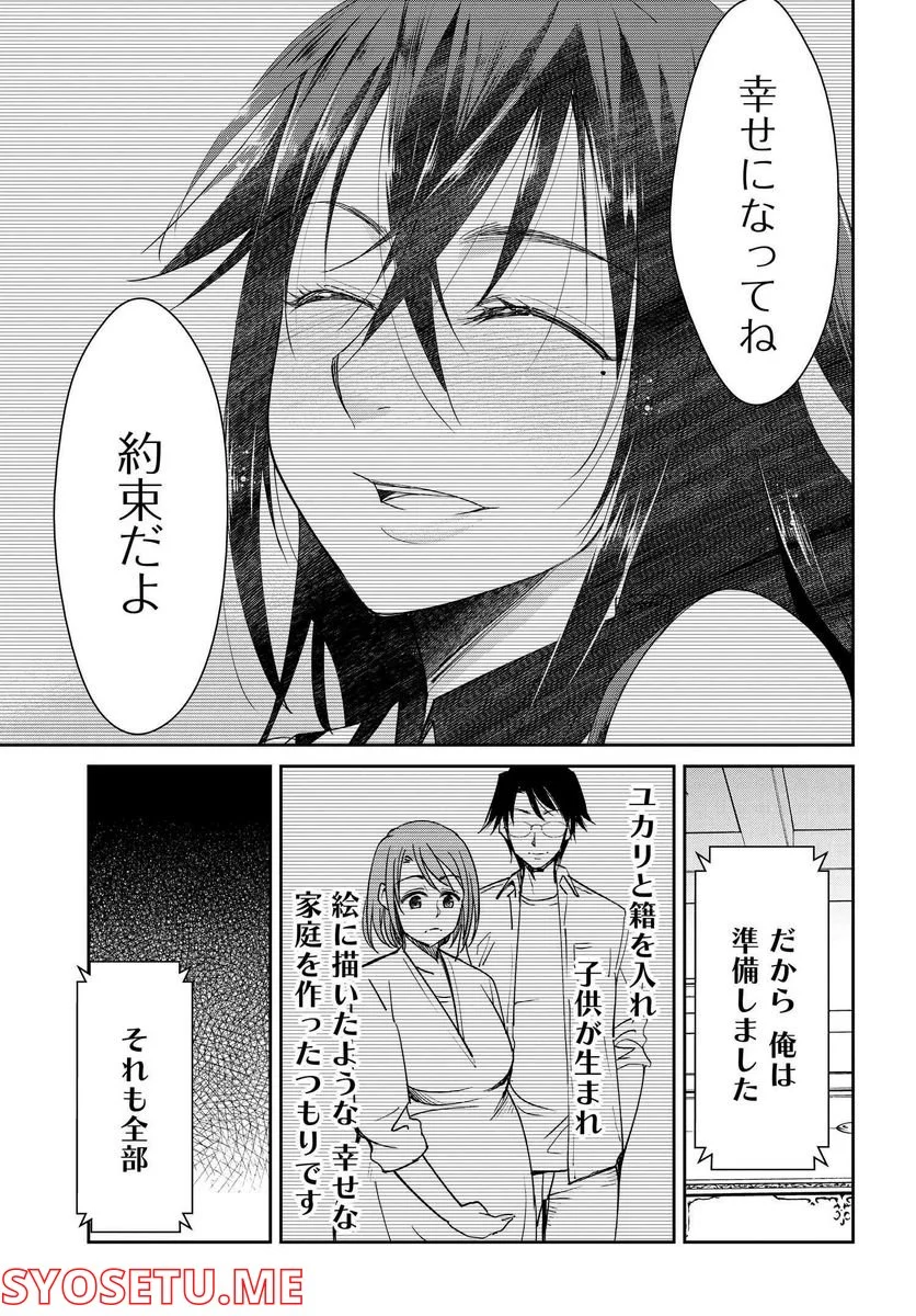 破滅のカノジョ 第20話 - Trang 5