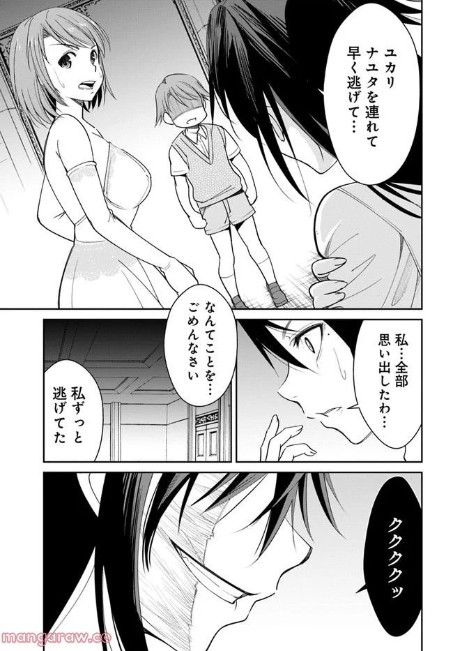 破滅のカノジョ 第21話 - Trang 11