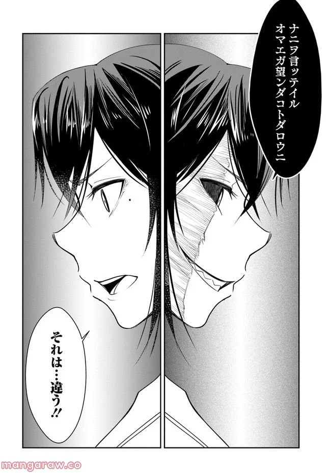 破滅のカノジョ 第21話 - Trang 12