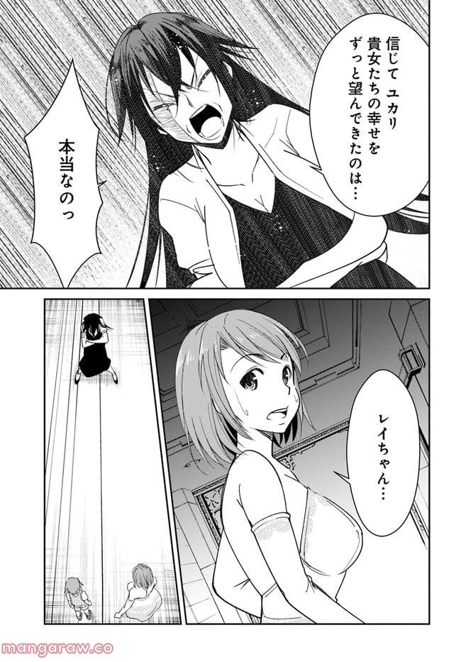 破滅のカノジョ 第21話 - Trang 13