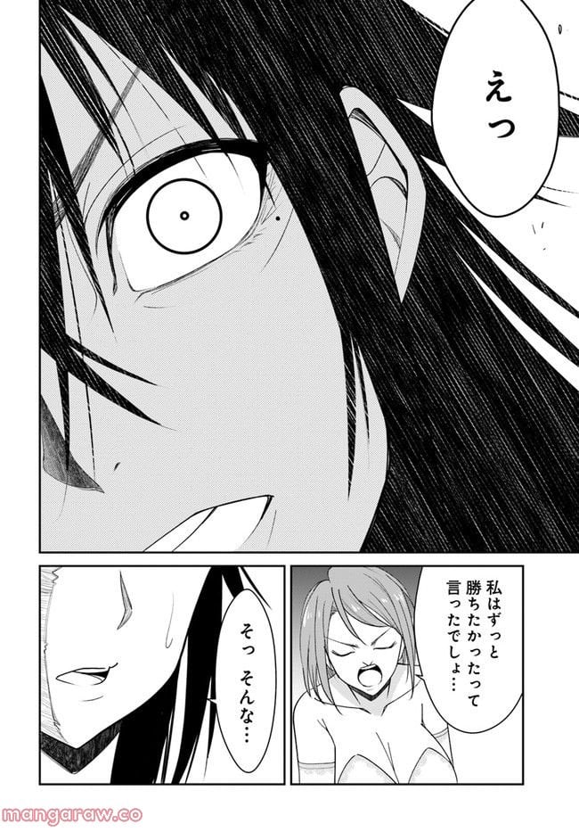 破滅のカノジョ 第21話 - Trang 18