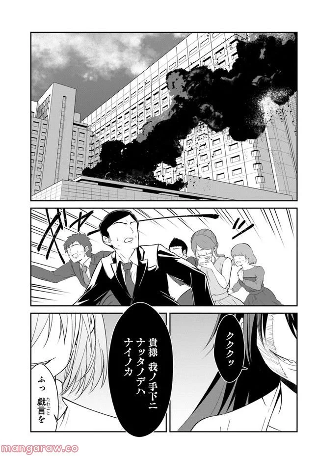 破滅のカノジョ 第21話 - Trang 3