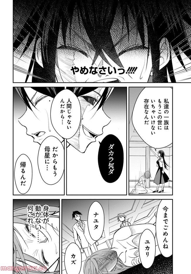 破滅のカノジョ 第21話 - Trang 22