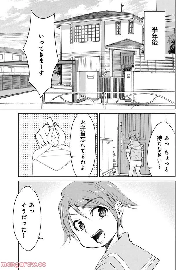 破滅のカノジョ 第21話 - Trang 29