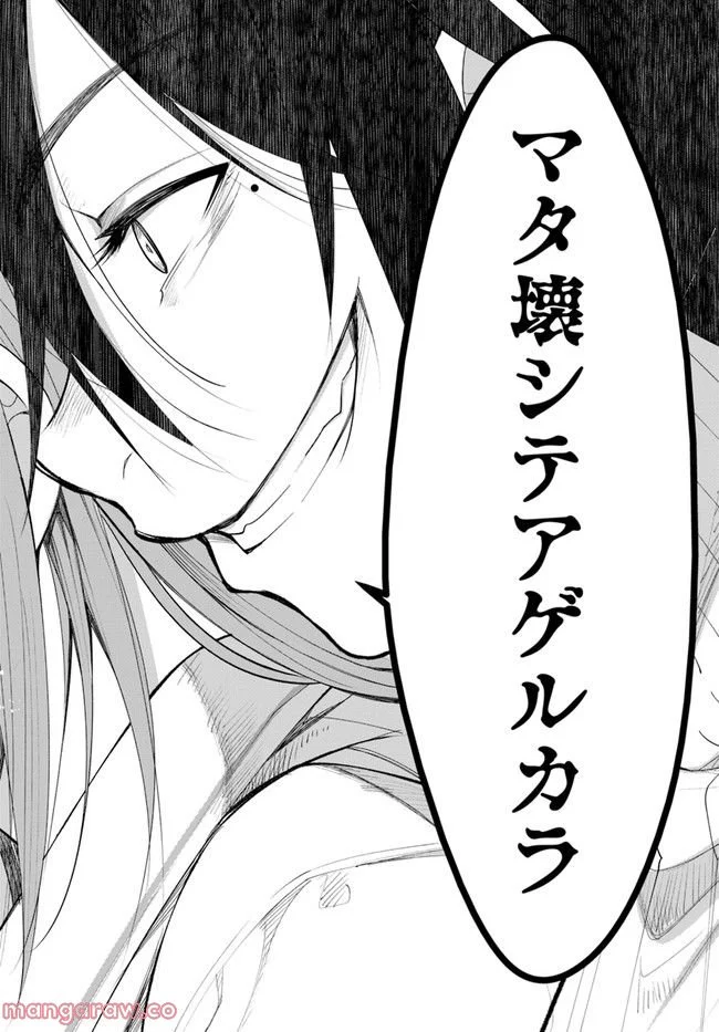 破滅のカノジョ 第21話 - Trang 34