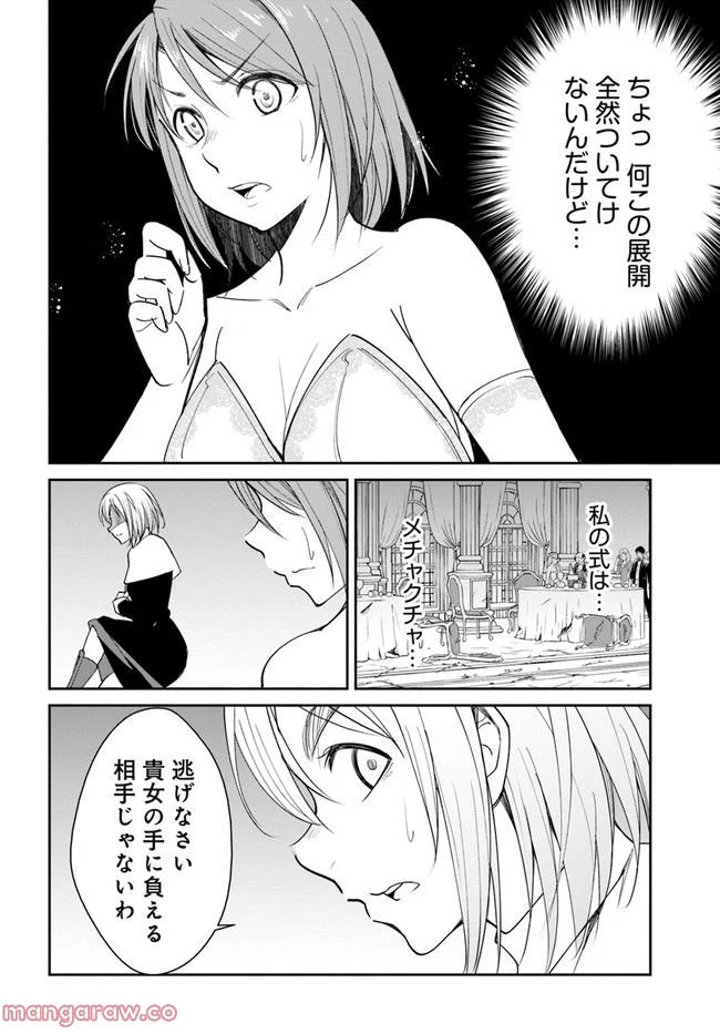 破滅のカノジョ 第21話 - Trang 8