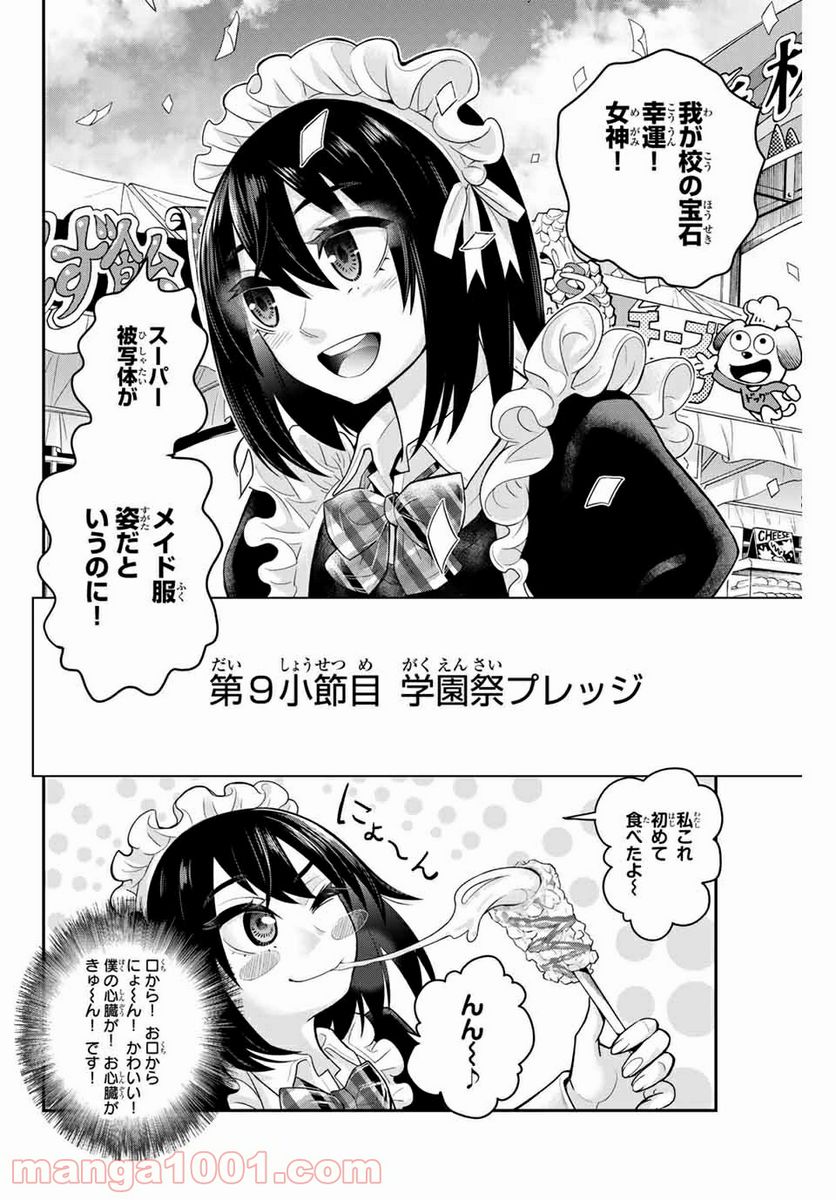 つかさちゃんに歌われる！ - 第9話 - Page 2