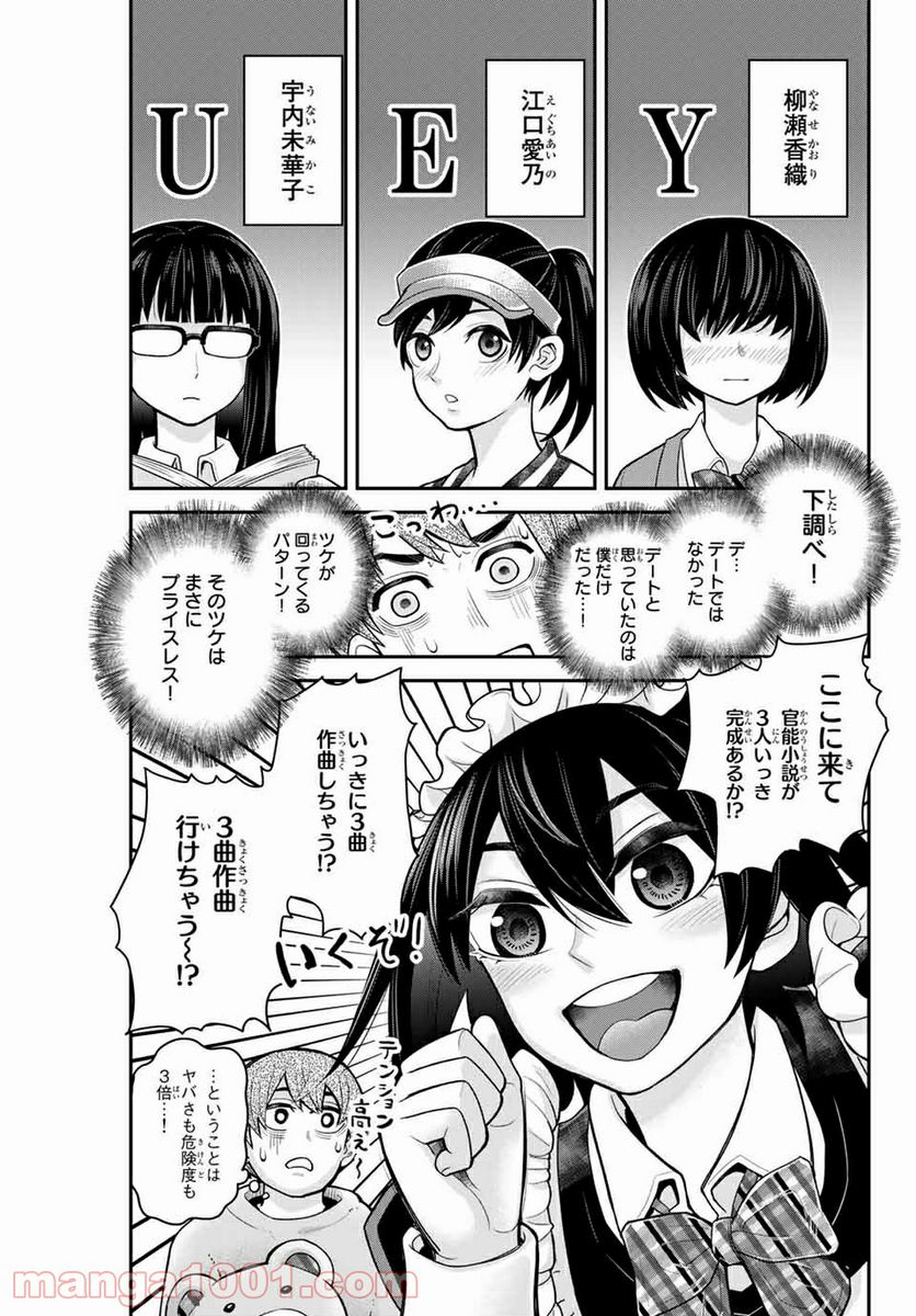 つかさちゃんに歌われる！ - 第9話 - Page 11