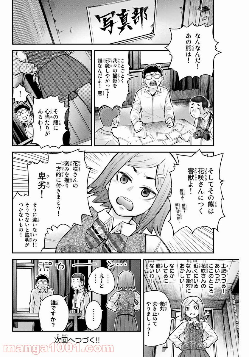 つかさちゃんに歌われる！ - 第9話 - Page 12