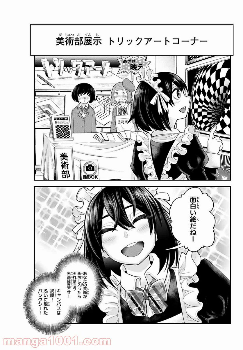 つかさちゃんに歌われる！ - 第9話 - Page 3