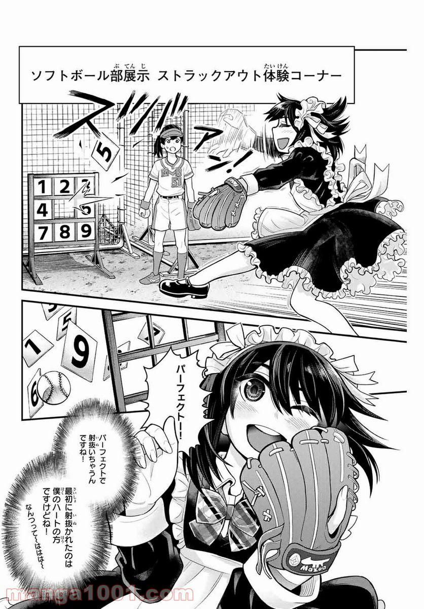 つかさちゃんに歌われる！ - 第9話 - Page 4