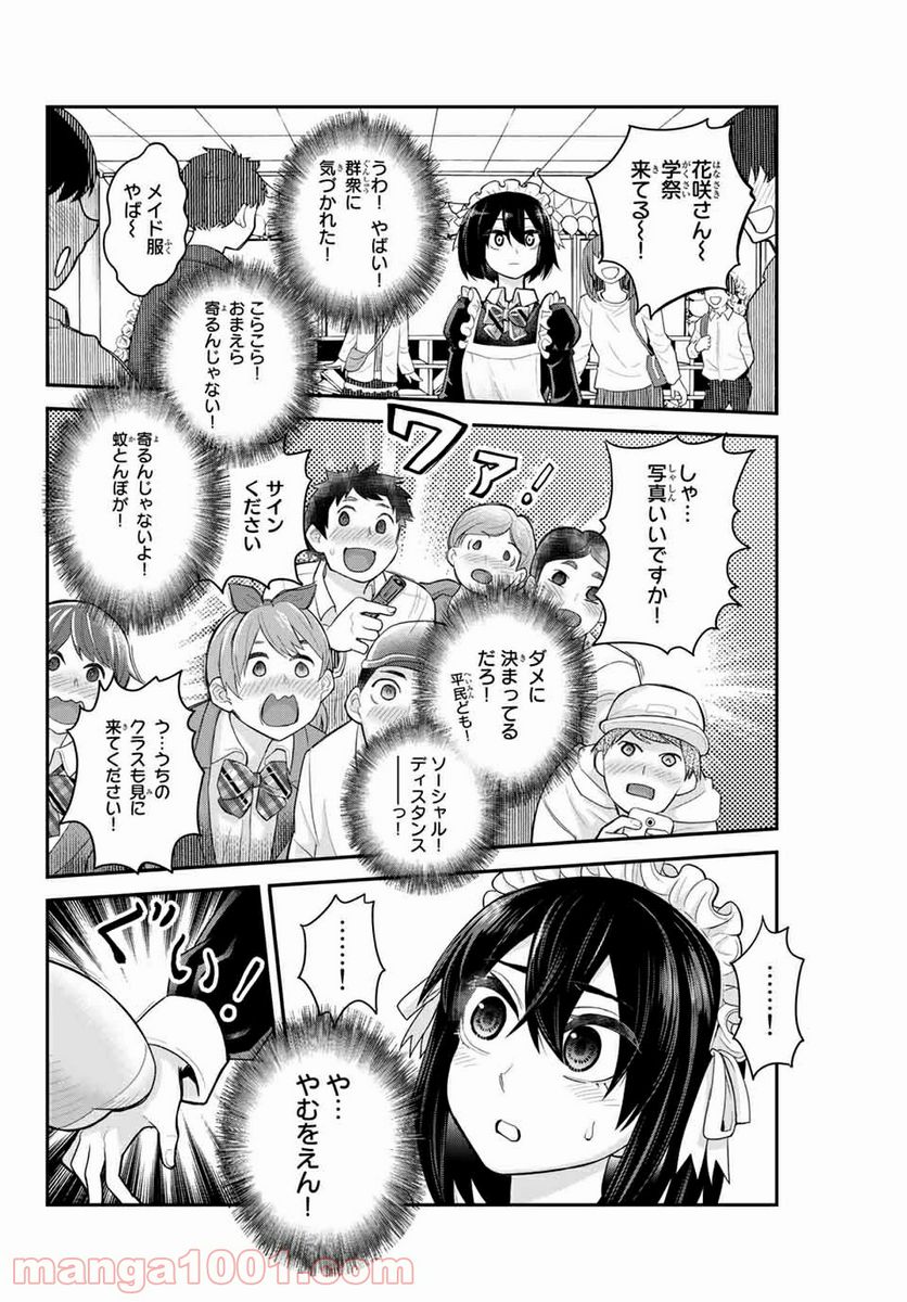 つかさちゃんに歌われる！ - 第9話 - Page 6