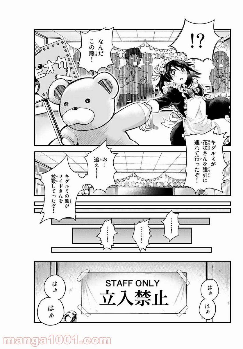 つかさちゃんに歌われる！ - 第9話 - Page 7