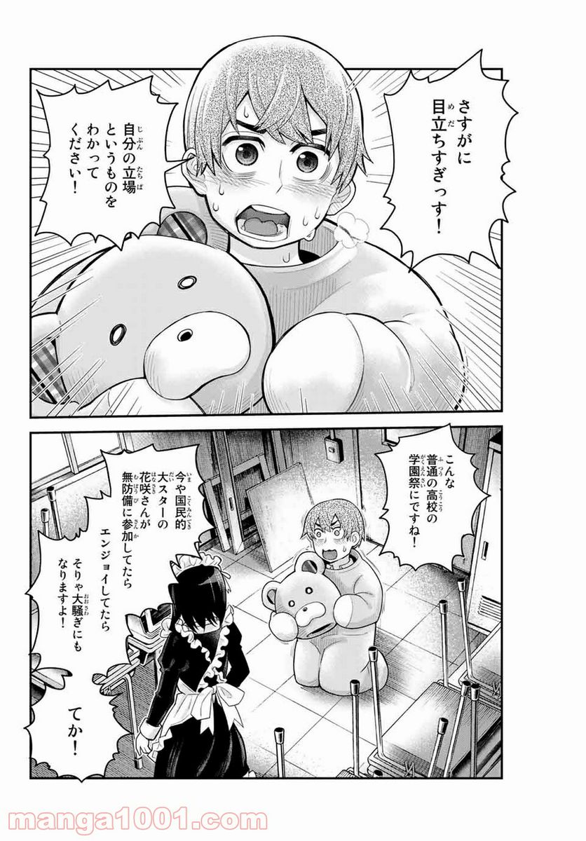 つかさちゃんに歌われる！ - 第9話 - Page 8